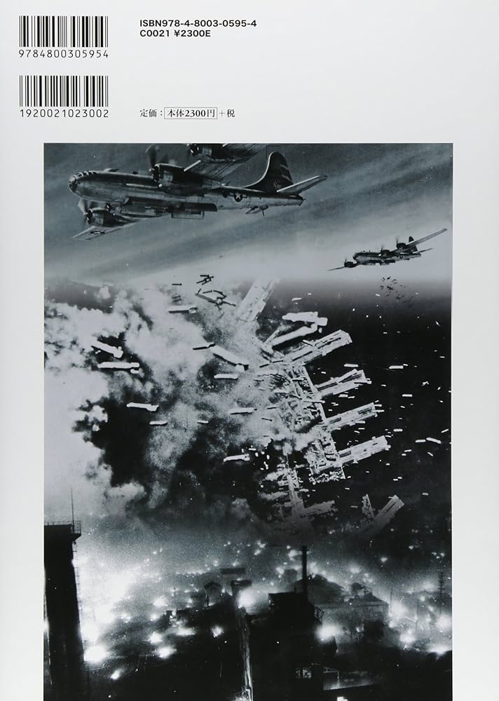 日本空襲の全貌 | 平塚 柾緒 |本 | 通販 | Amazon